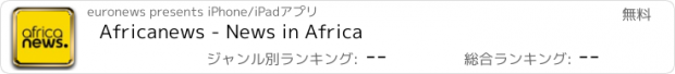 おすすめアプリ Africanews - News in Africa