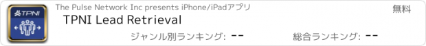 おすすめアプリ TPNI Lead Retrieval
