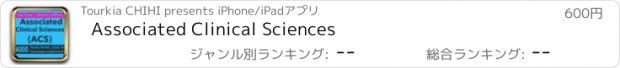 おすすめアプリ Associated Clinical Sciences