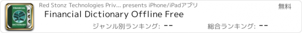 おすすめアプリ Financial Dictionary Offline Free