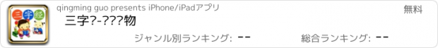 おすすめアプリ 三字经-视频读物