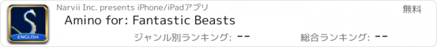 おすすめアプリ Amino for: Fantastic Beasts