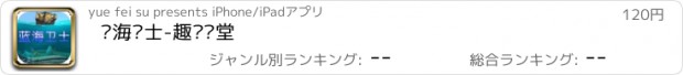 おすすめアプリ 蓝海卫士-趣动课堂