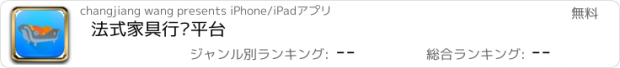 おすすめアプリ 法式家具行业平台