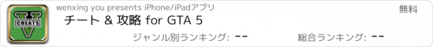 おすすめアプリ チート & 攻略 for GTA 5