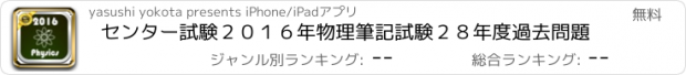 おすすめアプリ センター試験２０１６年物理筆記試験２８年度過去問題