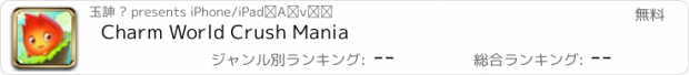 おすすめアプリ Charm World Crush Mania