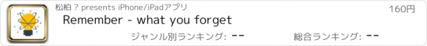 おすすめアプリ Remember - what you forget