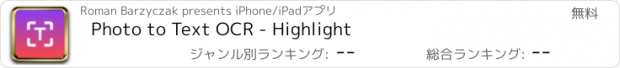 おすすめアプリ Photo to Text OCR - Highlight