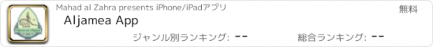 おすすめアプリ Aljamea App