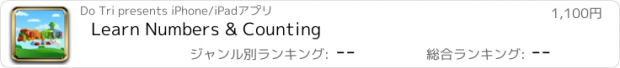 おすすめアプリ Learn Numbers & Counting