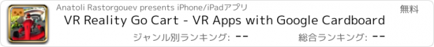 おすすめアプリ VR Reality Go Cart - VR Apps with Google Cardboard