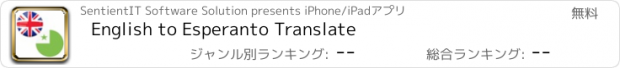 おすすめアプリ English to Esperanto Translate