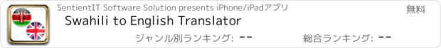 おすすめアプリ Swahili to English Translator
