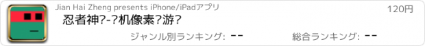 おすすめアプリ 忍者神龟-单机像素类游戏