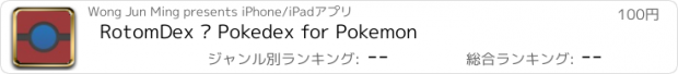 おすすめアプリ RotomDex – Pokedex for Pokemon