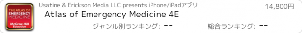 おすすめアプリ Atlas of Emergency Medicine 4E