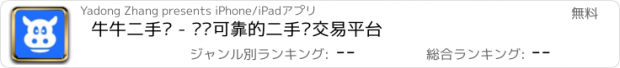 おすすめアプリ 牛牛二手车 - 优质可靠的二手车交易平台