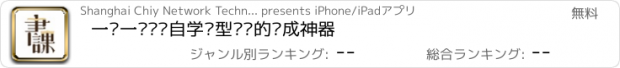 おすすめアプリ 一书一课——自学习型组织的养成神器