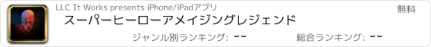 おすすめアプリ スーパーヒーローアメイジングレジェンド