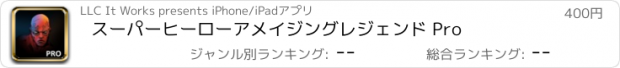 おすすめアプリ スーパーヒーローアメイジングレジェンド Pro