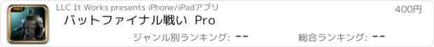 おすすめアプリ バットファイナル戦い  Pro