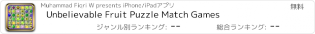 おすすめアプリ Unbelievable Fruit Puzzle Match Games