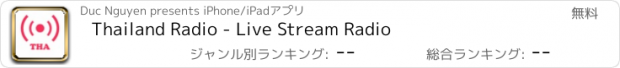 おすすめアプリ Thailand Radio - Live Stream Radio