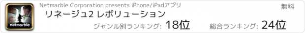 おすすめアプリ リネージュ2 レボリューション