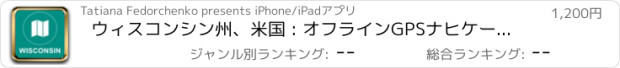 おすすめアプリ ウィスコンシン州、米国 : オフラインGPSナヒケーション