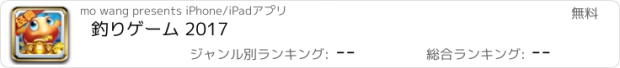 おすすめアプリ 釣りゲーム 2017