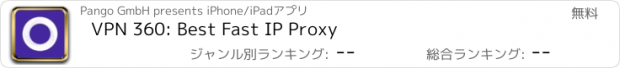 おすすめアプリ VPN 360: Best Fast IP Proxy