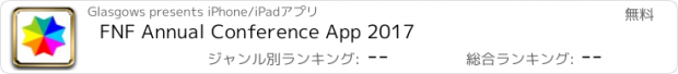 おすすめアプリ FNF Annual Conference App 2017