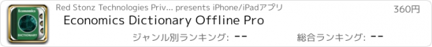 おすすめアプリ Economics Dictionary Offline Pro