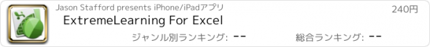 おすすめアプリ ExtremeLearning For Excel