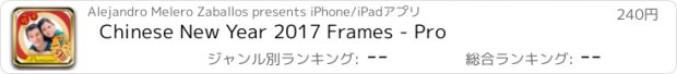おすすめアプリ Chinese New Year 2017 Frames - Pro