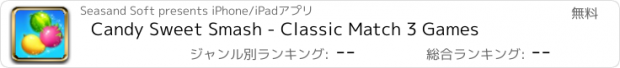 おすすめアプリ Candy Sweet Smash - Classic Match 3 Games