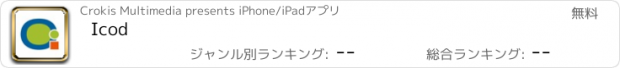 おすすめアプリ Icod