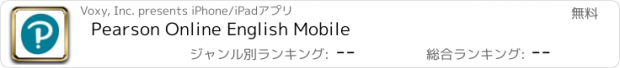 おすすめアプリ Pearson Online English Mobile