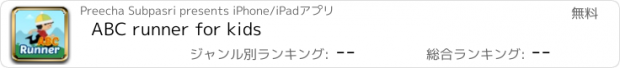 おすすめアプリ ABC runner for kids
