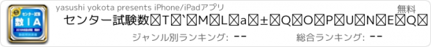 おすすめアプリ センター試験数ⅠＡ筆記試験２０１６年・２８年度過去問題