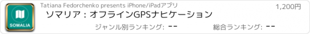 おすすめアプリ ソマリア : オフラインGPSナヒケーション