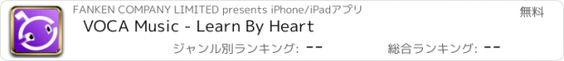 おすすめアプリ VOCA Music - Learn By Heart