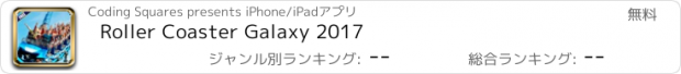 おすすめアプリ Roller Coaster Galaxy 2017