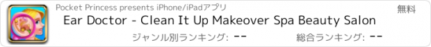 おすすめアプリ Ear Doctor - Clean It Up Makeover Spa Beauty Salon