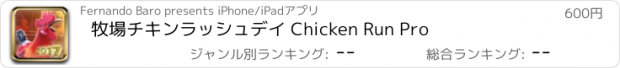 おすすめアプリ 牧場チキンラッシュデイ Chicken Run Pro