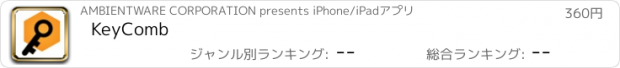 おすすめアプリ KeyComb