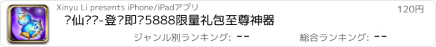 おすすめアプリ 寻仙传说-登录即领5888限量礼包至尊神器