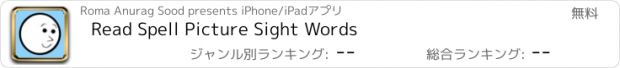 おすすめアプリ Read Spell Picture Sight Words