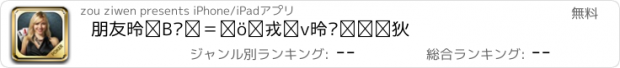 おすすめアプリ 朋友德州扑克-公平发牌德扑圈游戏